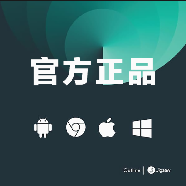 Outline密钥｜季卡｜每个月200G流量
